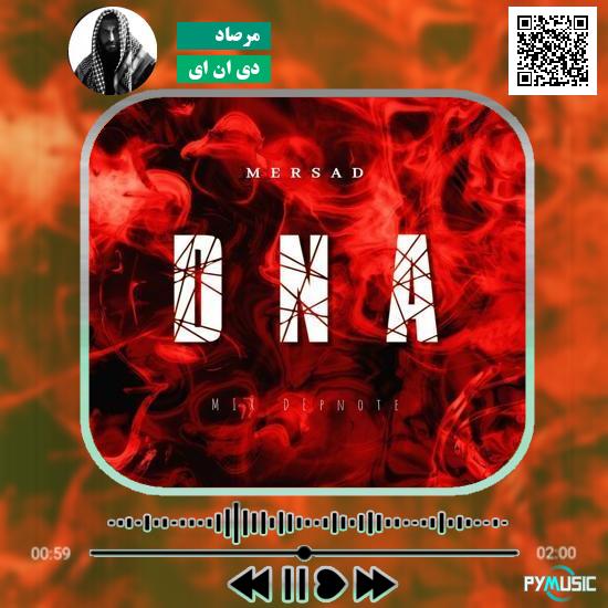 دانلود آهنگ دی ان ای مرصاد 1 دانلود آهنگ دی ان ای مرصاد